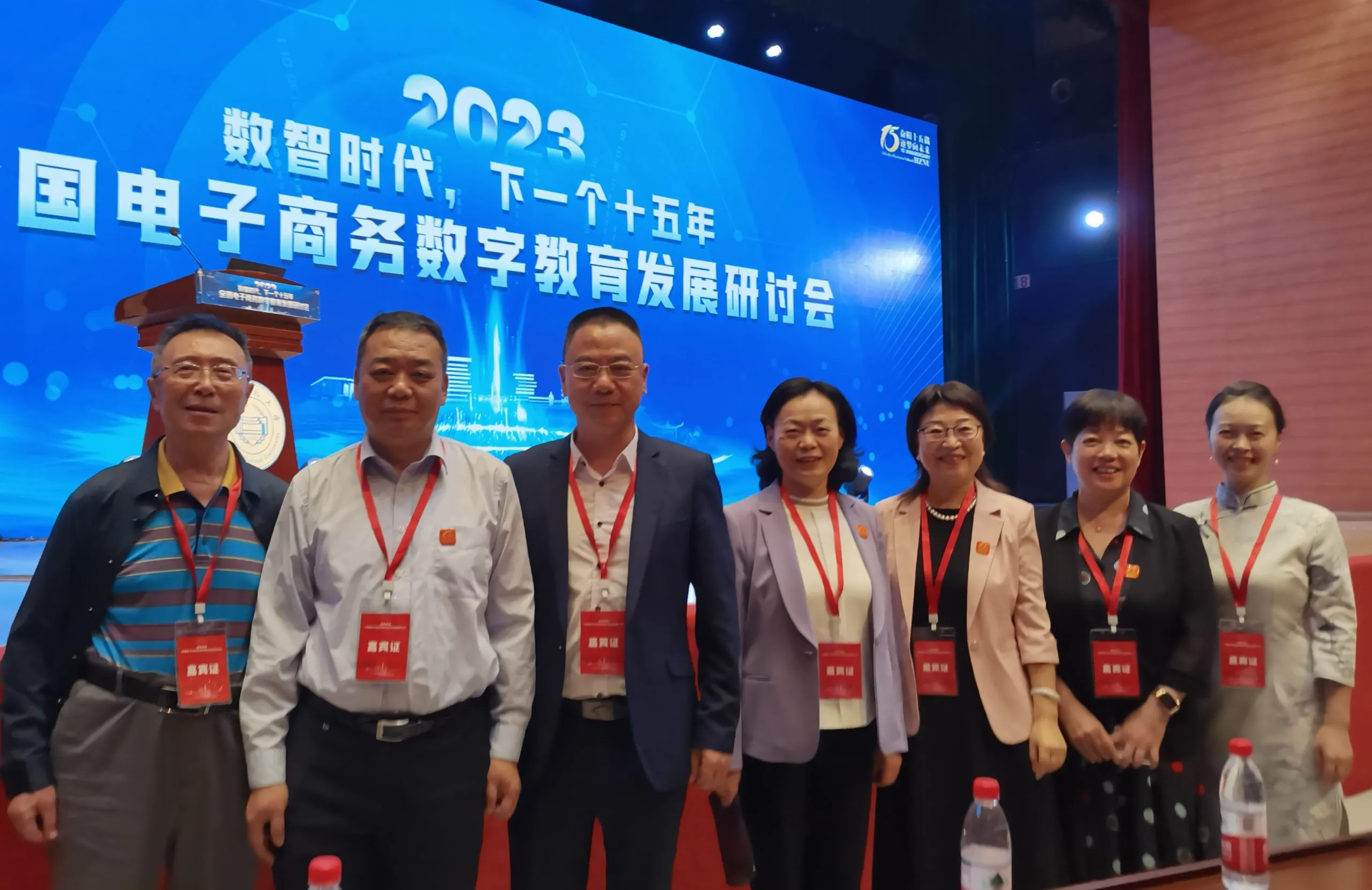 陈标新执行会长参加2023全国电子商务数字教育发展研讨会