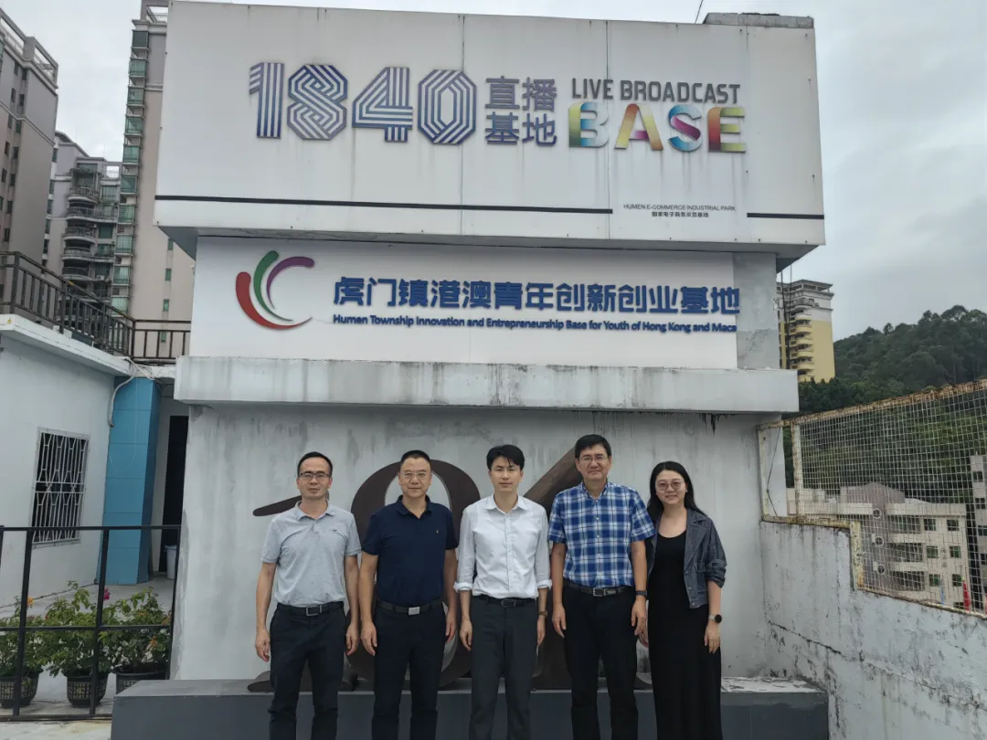 东莞市委政研室调研虎门数字经济产业学院