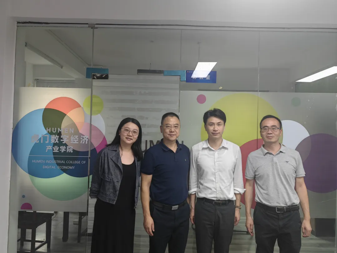 东莞市委政研室调研虎门数字经济产业学院