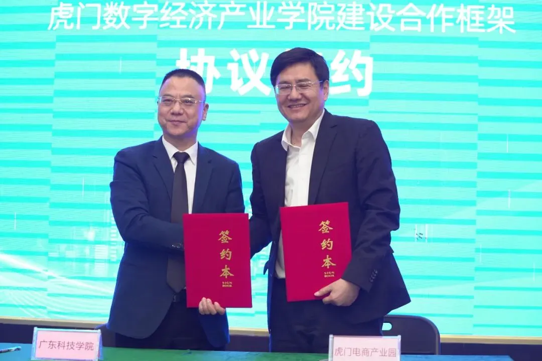 东莞市委政研室调研虎门数字经济产业学院