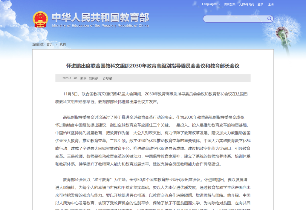 教育部部长怀进鹏：大力发展产教融合的职业教育、开放合作的高等教育