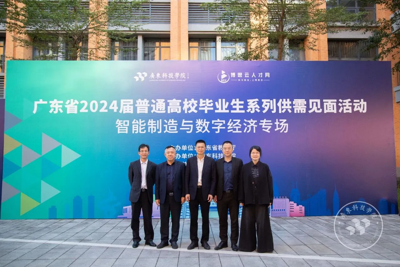 广东科技学院举办智能制造与数字经济专场招聘会