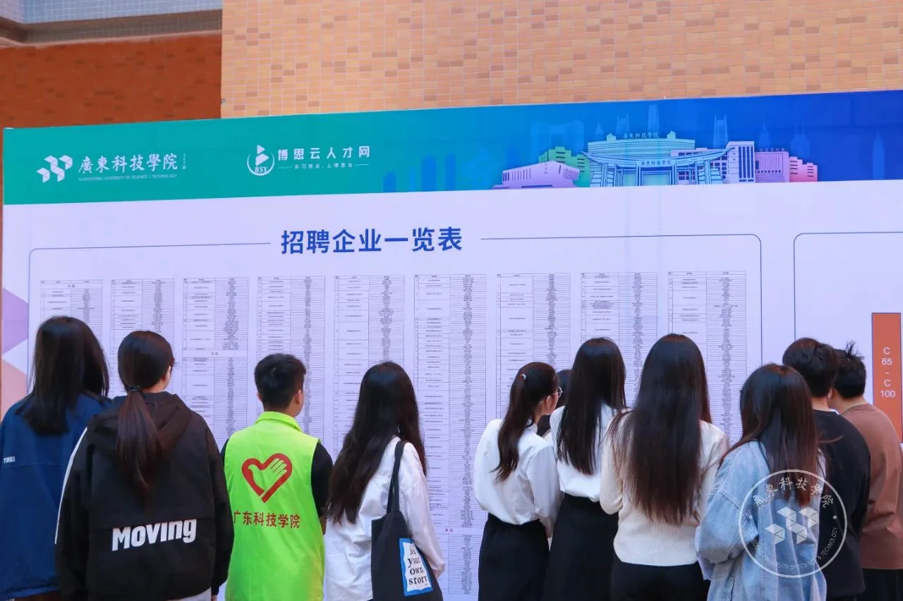 广东科技学院举办智能制造与数字经济专场招聘会