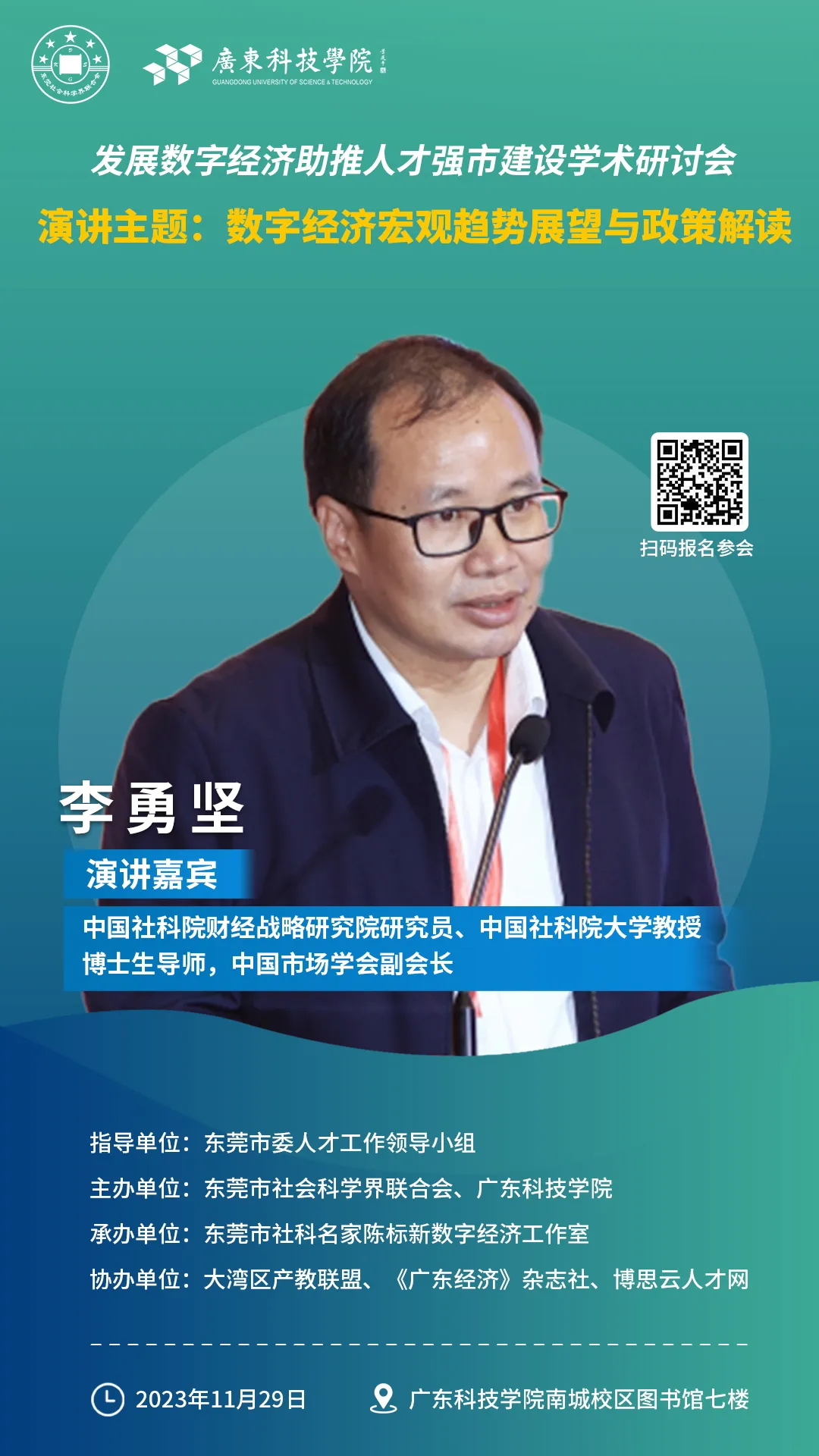 这些大咖齐聚东莞!为什么?