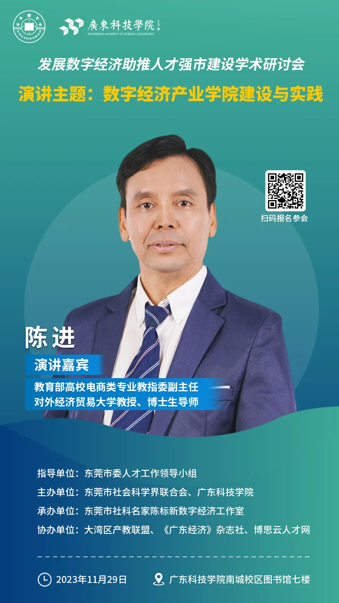 这些大咖齐聚东莞！为什么？