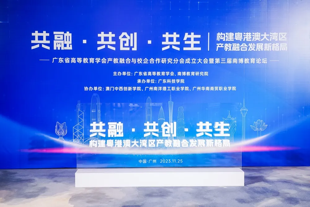 陈标新当选广东省高等教育学会产教融合与校企合作分会理事长