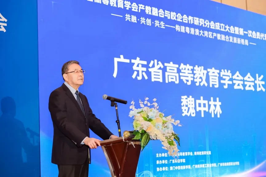 陈标新当选广东省高等教育学会产教融合与校企合作分会理事长