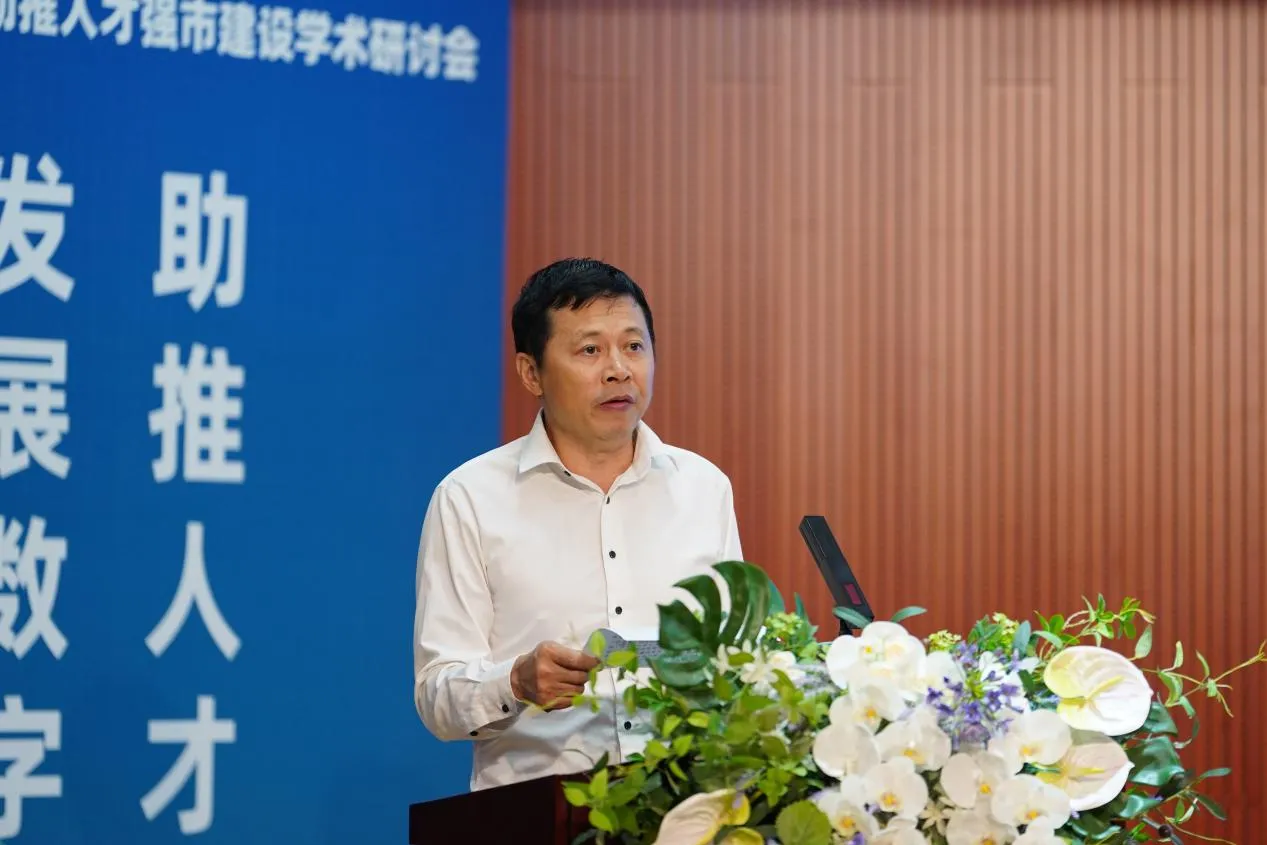 东莞市社科联、广东科技学院举办发展数字经济助推人才强市建设学术研讨会