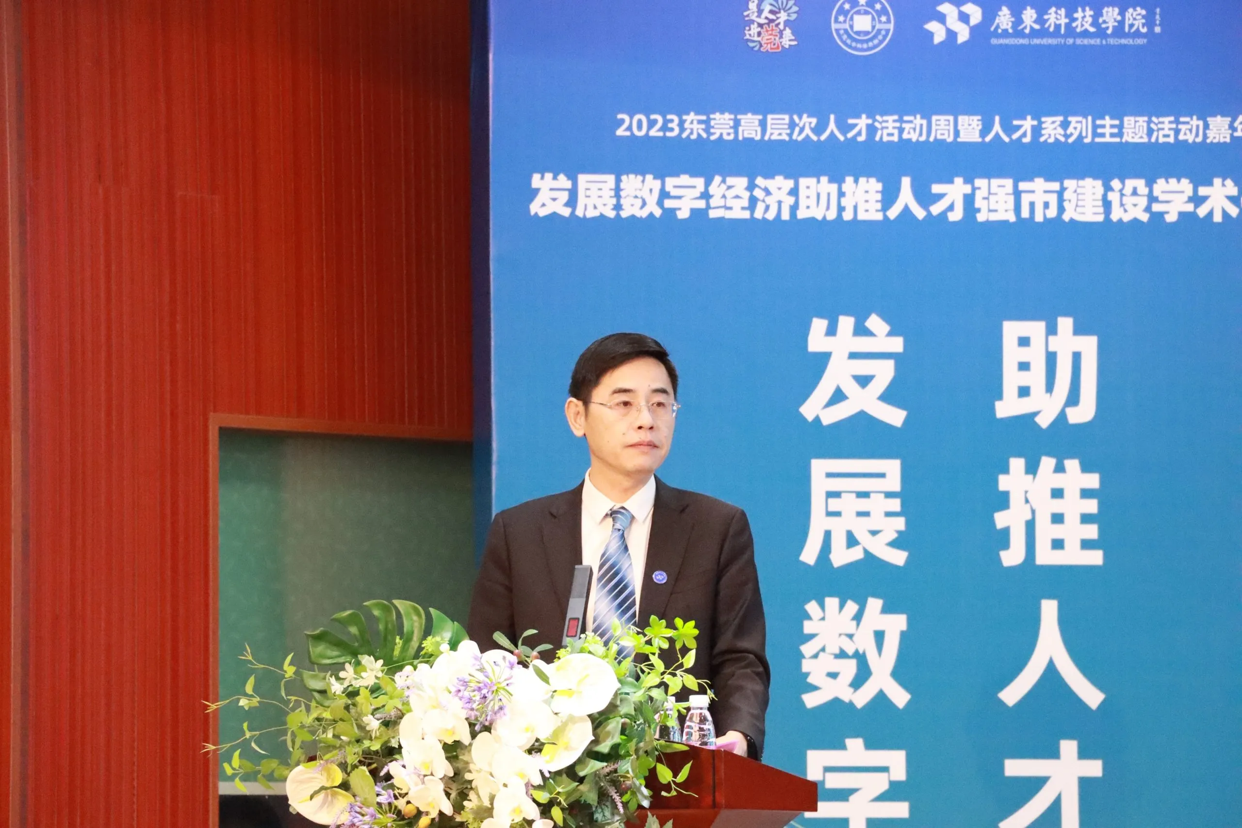 东莞市社科联、广东科技学院举办发展数字经济助推人才强市建设学术研讨会