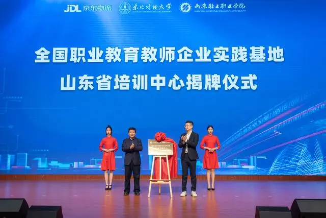全国数字商贸行业产教融合共同体在淄博成立