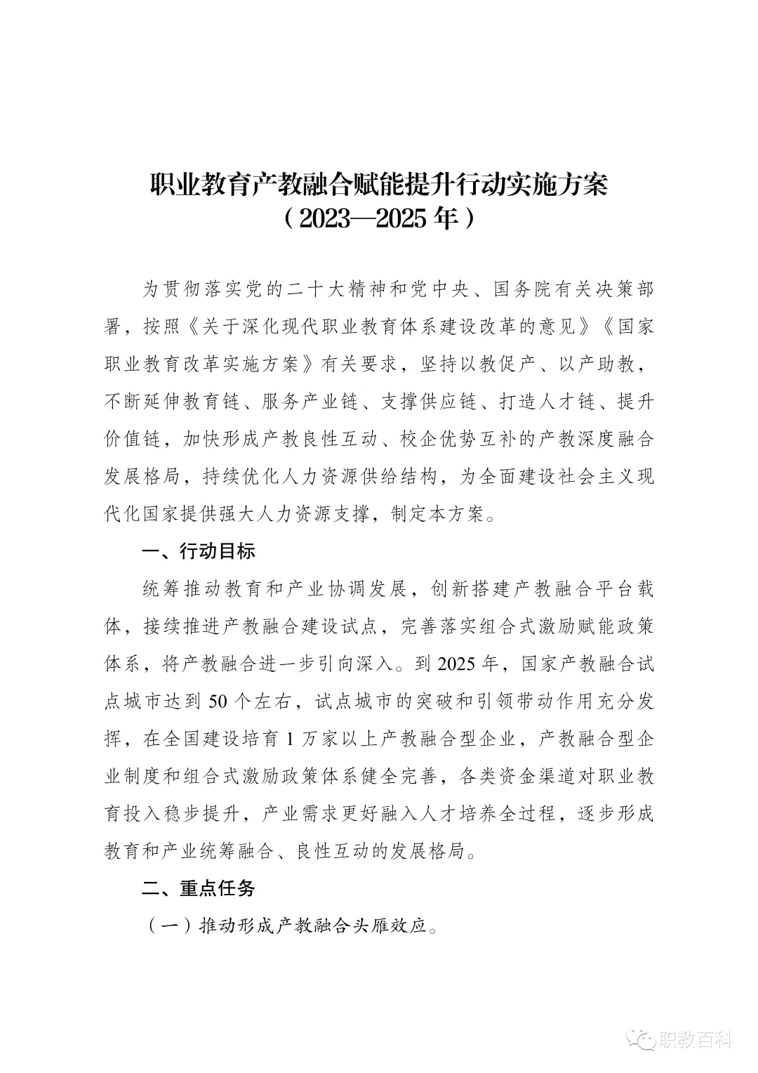 国家发改委:将职业教育产教融合项目纳入地方政府专项债券支持范围、确定每年三次申报时间