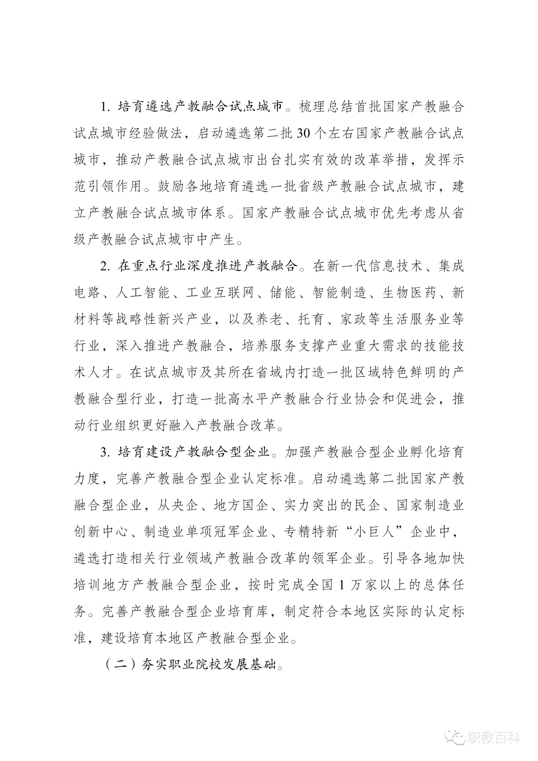 国家发改委:将职业教育产教融合项目纳入地方政府专项债券支持范围、确定每年三次申报时间