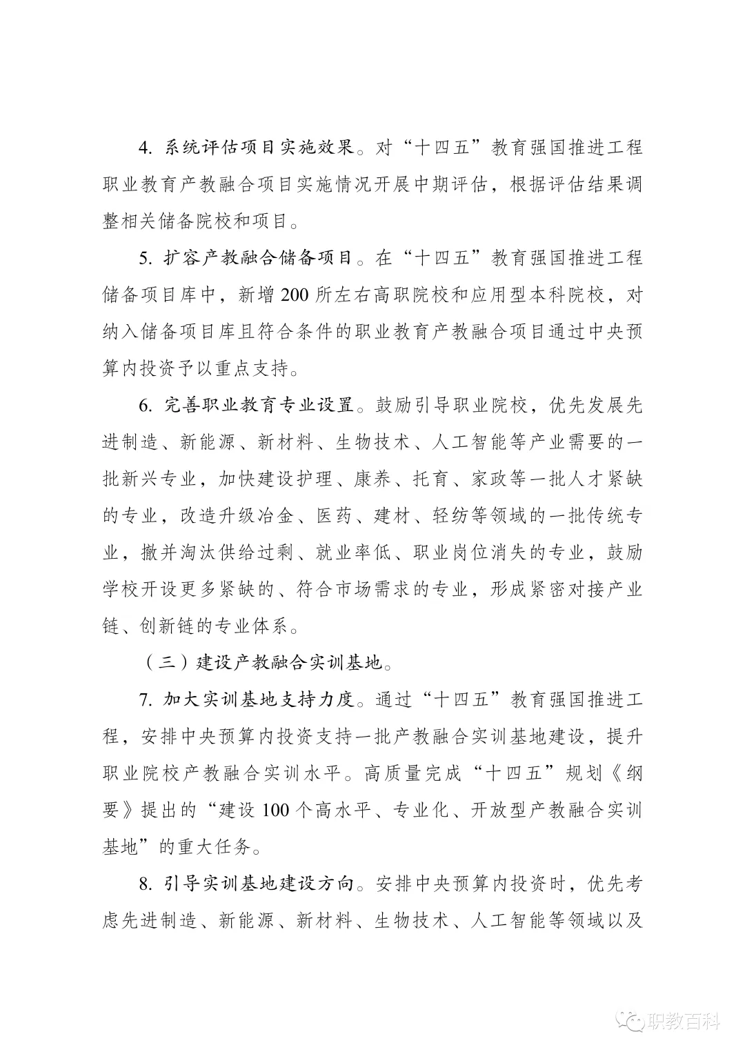国家发改委:将职业教育产教融合项目纳入地方政府专项债券支持范围、确定每年三次申报时间