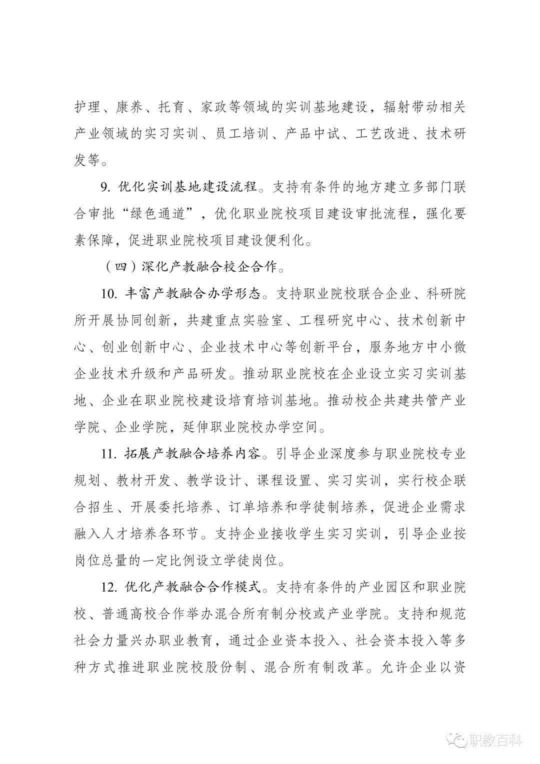 国家发改委：将职业教育产教融合项目纳入地方政府专项债券支持范围、确定每年三次申报时间
