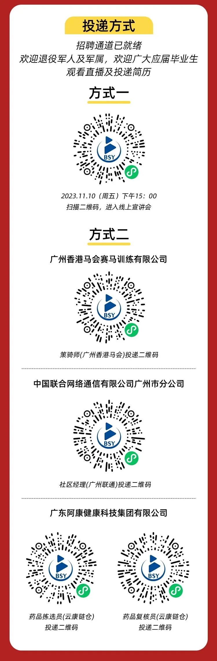 直播邀请函 | 从化区2023年退役军人及军属专场直播带岗预告来啦~