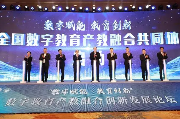 数字教育产教融合创新发展论坛在浙江绍兴隆重举行