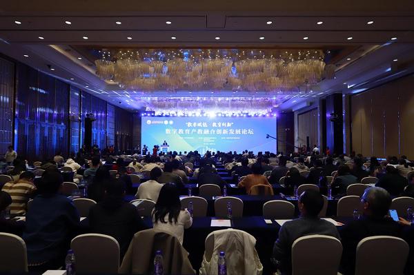 数字教育产教融合创新发展论坛在浙江绍兴隆重举行