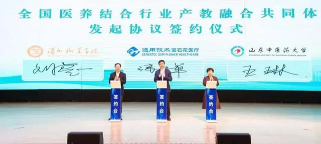 关注！全国医养结合行业产教融合共同体成立