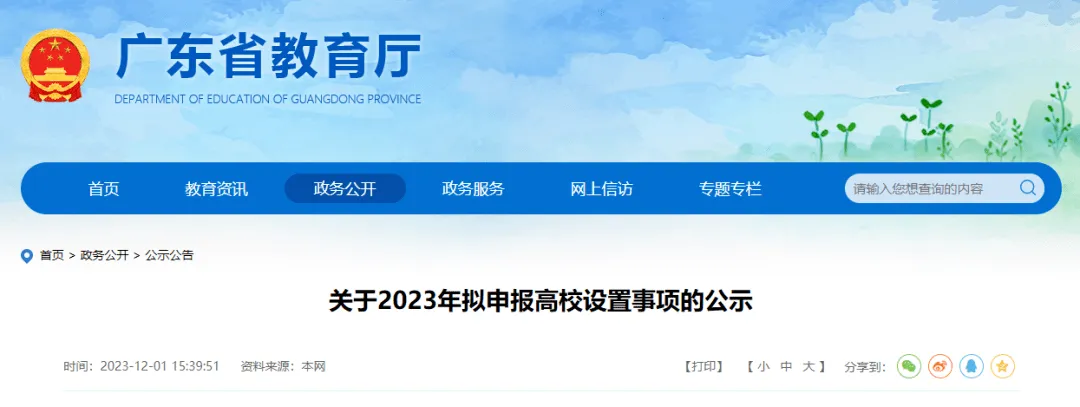 重磅!广东将迎来两所“新大学”!