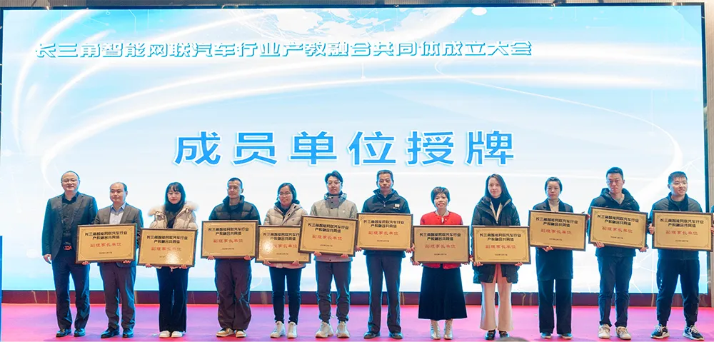 长三角智能网联汽车行业产教融合共同体成立，助力行业发展和人才培养