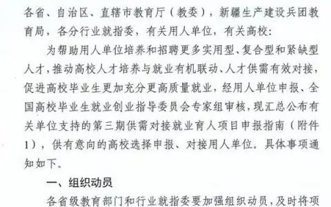 教育部：关于公布第三期供需对接就业育人项目申报指南的函
