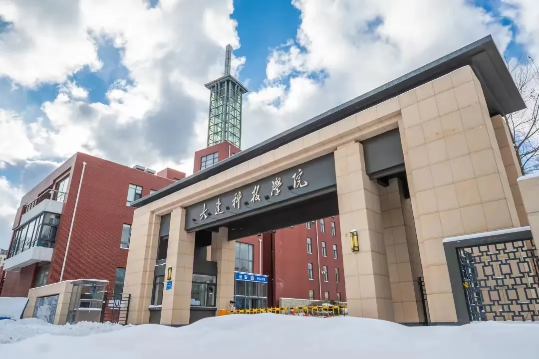 大湾区产教联盟走访副理事长单位大连科技学院