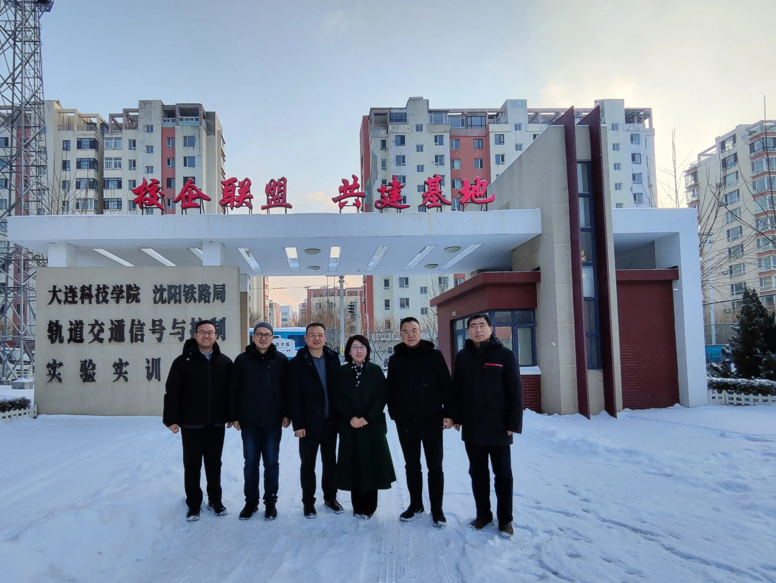 大湾区产教联盟走访副理事长单位大连科技学院