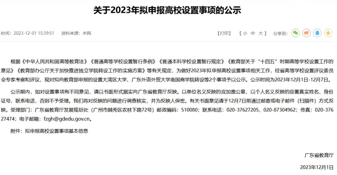 重磅!广东将迎来两所“新大学”!