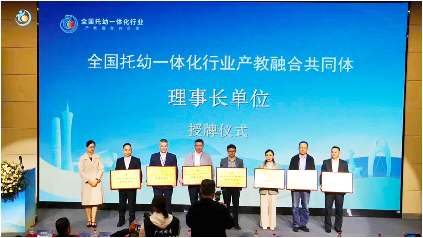 喜讯!广州南洋理工职业学院成为“全国托幼一体化行业产教融合共同体”理事长单位