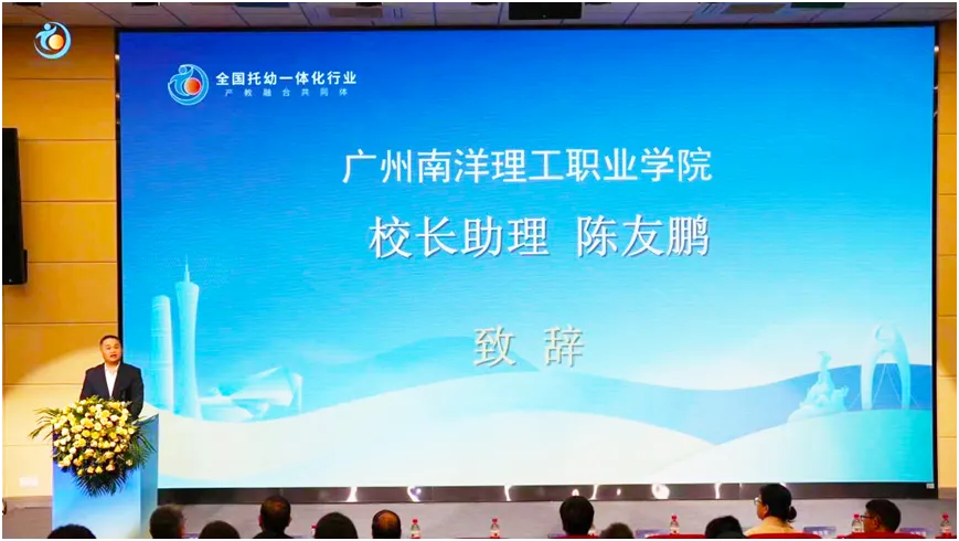 喜讯!广州南洋理工职业学院成为“全国托幼一体化行业产教融合共同体”理事长单位
