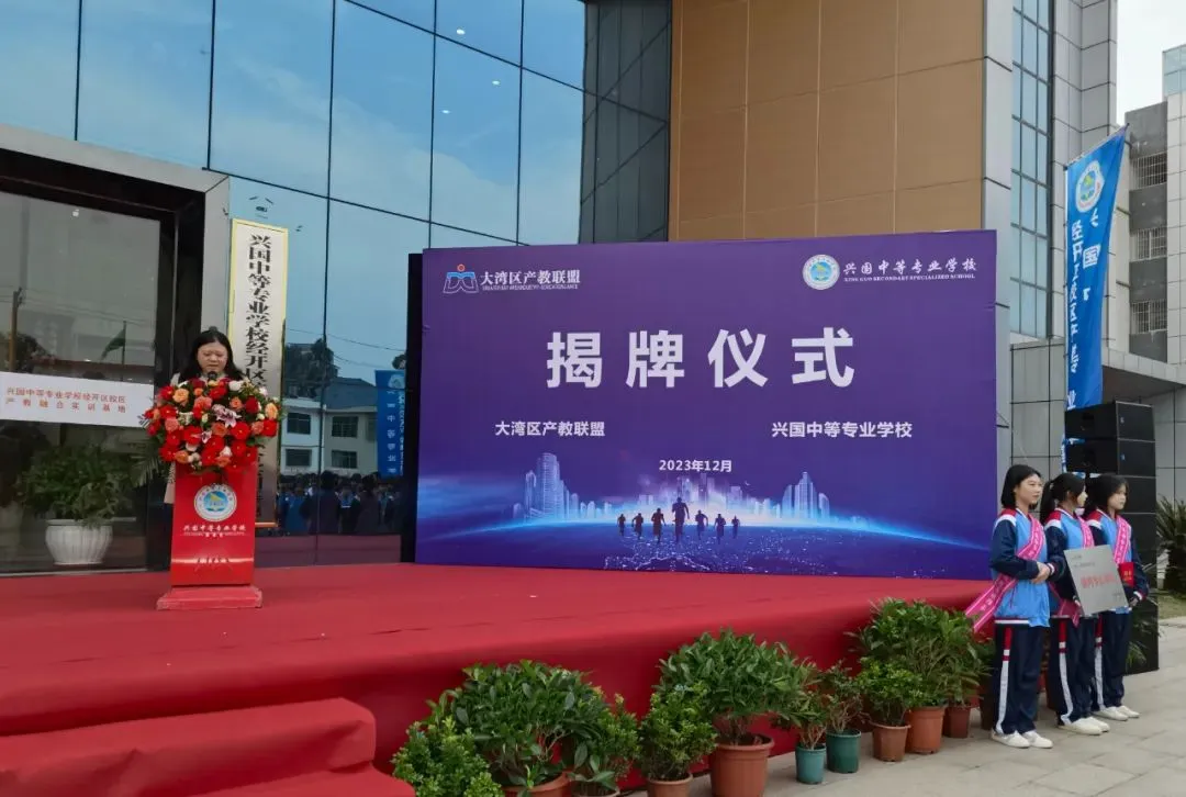 将军县携手大湾区产教联盟