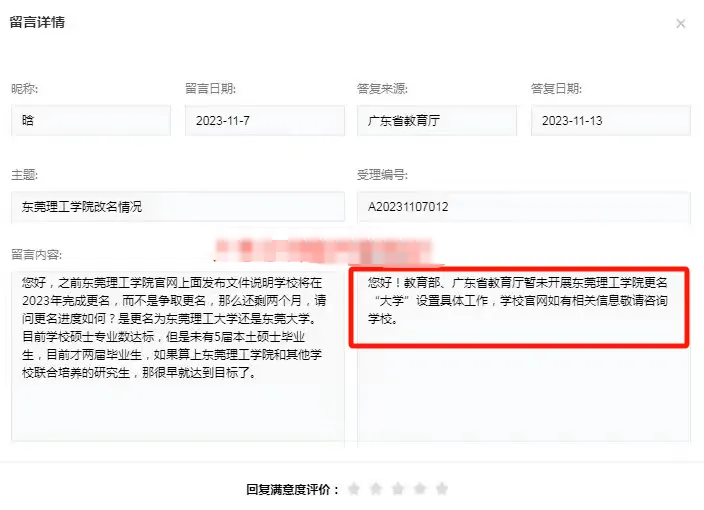 东莞理工学院更名“大学”进度如何?省教育厅:暂未开展