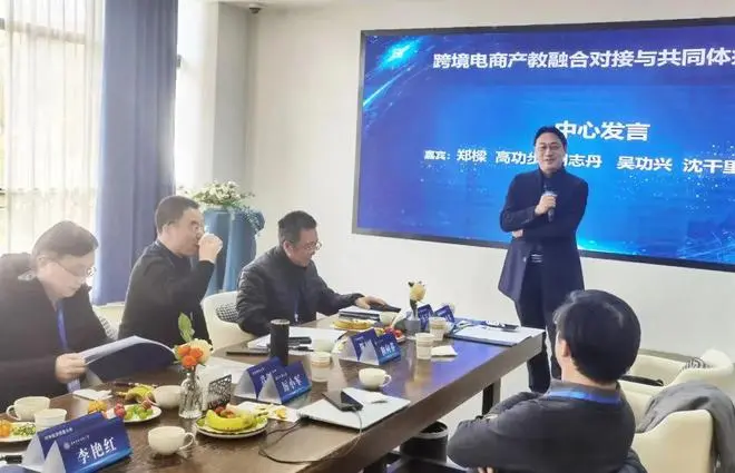 陈标新参加2023年数字教育与跨境电商专业建设研讨会