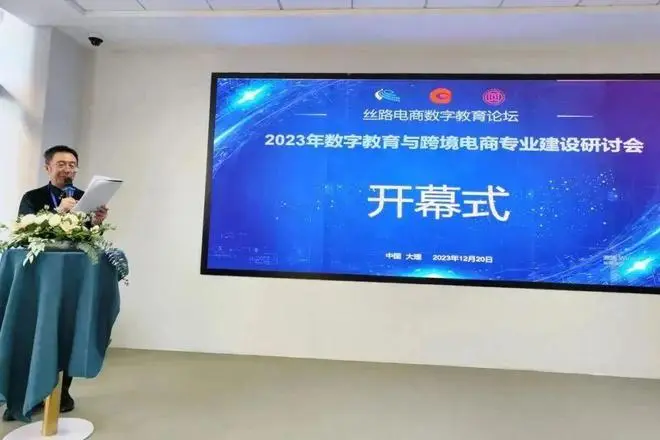 陈标新参加2023年数字教育与跨境电商专业建设研讨会