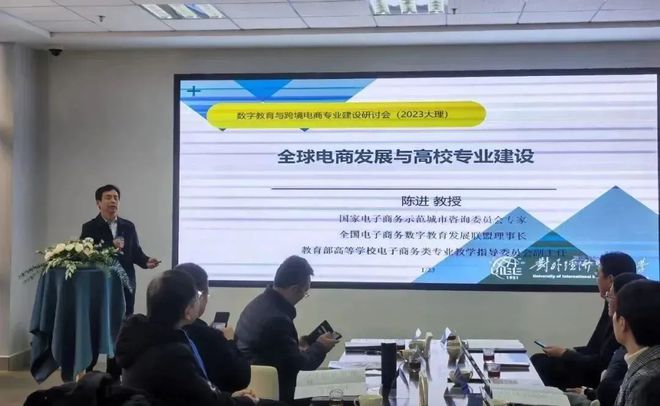 陈标新参加2023年数字教育与跨境电商专业建设研讨会