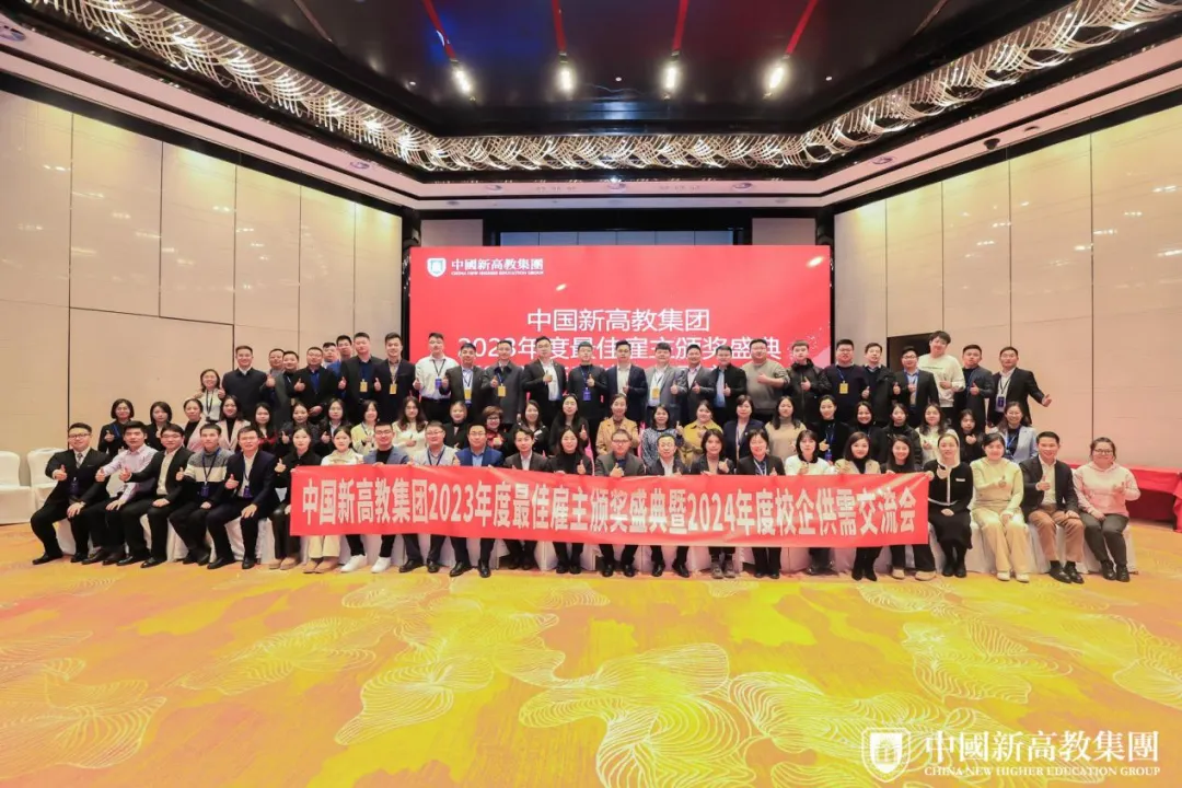 中国新高教集团携手名企精准拓岗5000+ 助力学子高质量就业