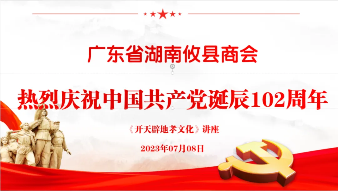 广东省湖南攸县商会2023年度工作总结报告