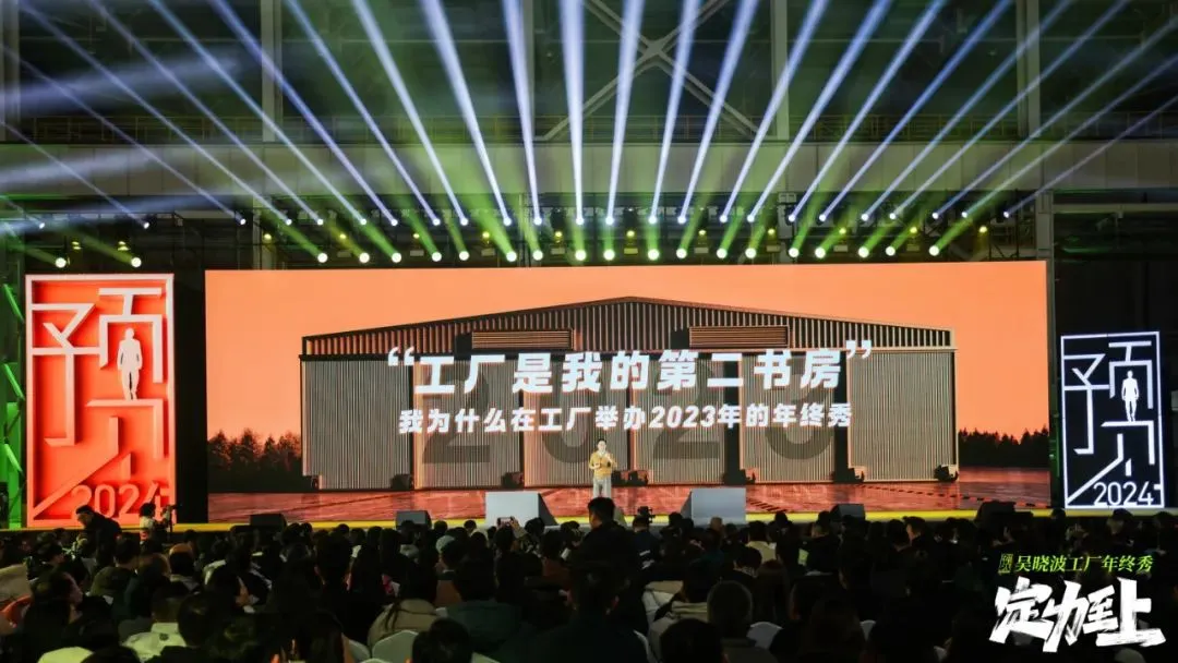吴晓波2023跨年演讲全文:2024,相信企业家的定力!
