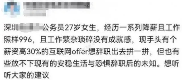 深圳某公务员降薪后薪资待遇曝光