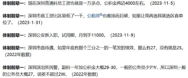 深圳某公务员降薪后薪资待遇曝光