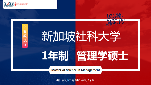 中留服认证！新加坡社科大学1年制管理学硕士