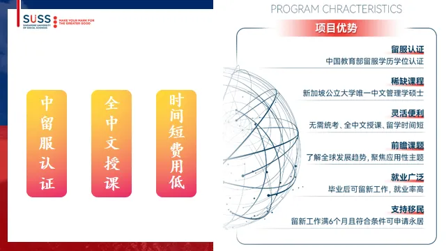 中留服认证！新加坡社科大学1年制管理学硕士