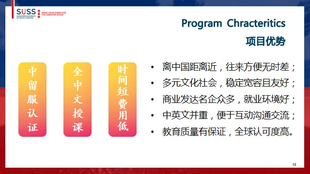 中留服认证！新加坡社科大学1年制管理学硕士