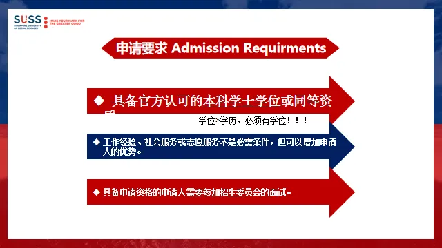 中留服认证！新加坡社科大学1年制管理学硕士