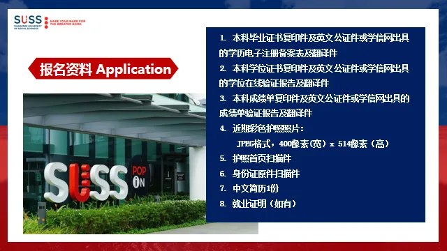 中留服认证！新加坡社科大学1年制管理学硕士