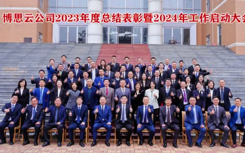 新春第一会｜宏图已绘就、奋进正当时