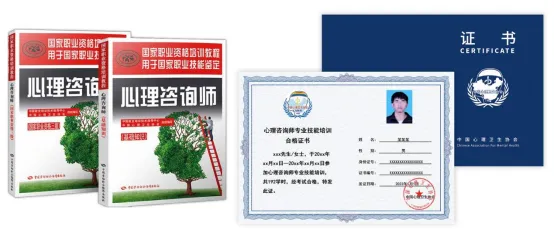 心理咨询师报考简章