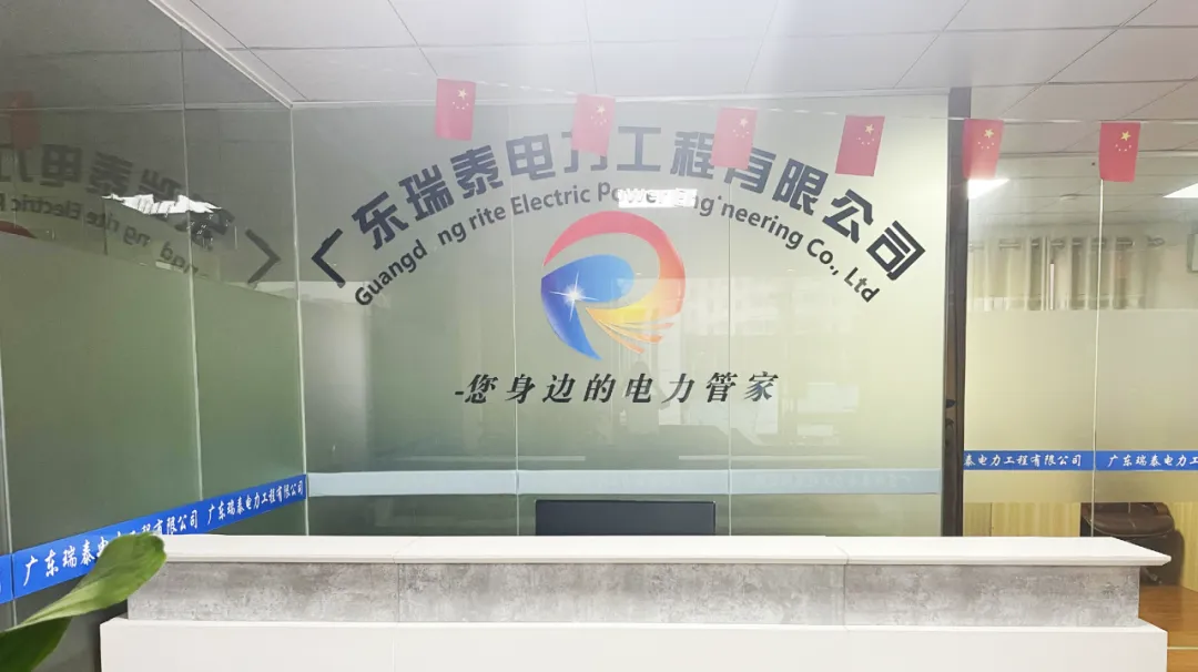 走进攸商：广东瑞泰电力工程有限公司文程艺