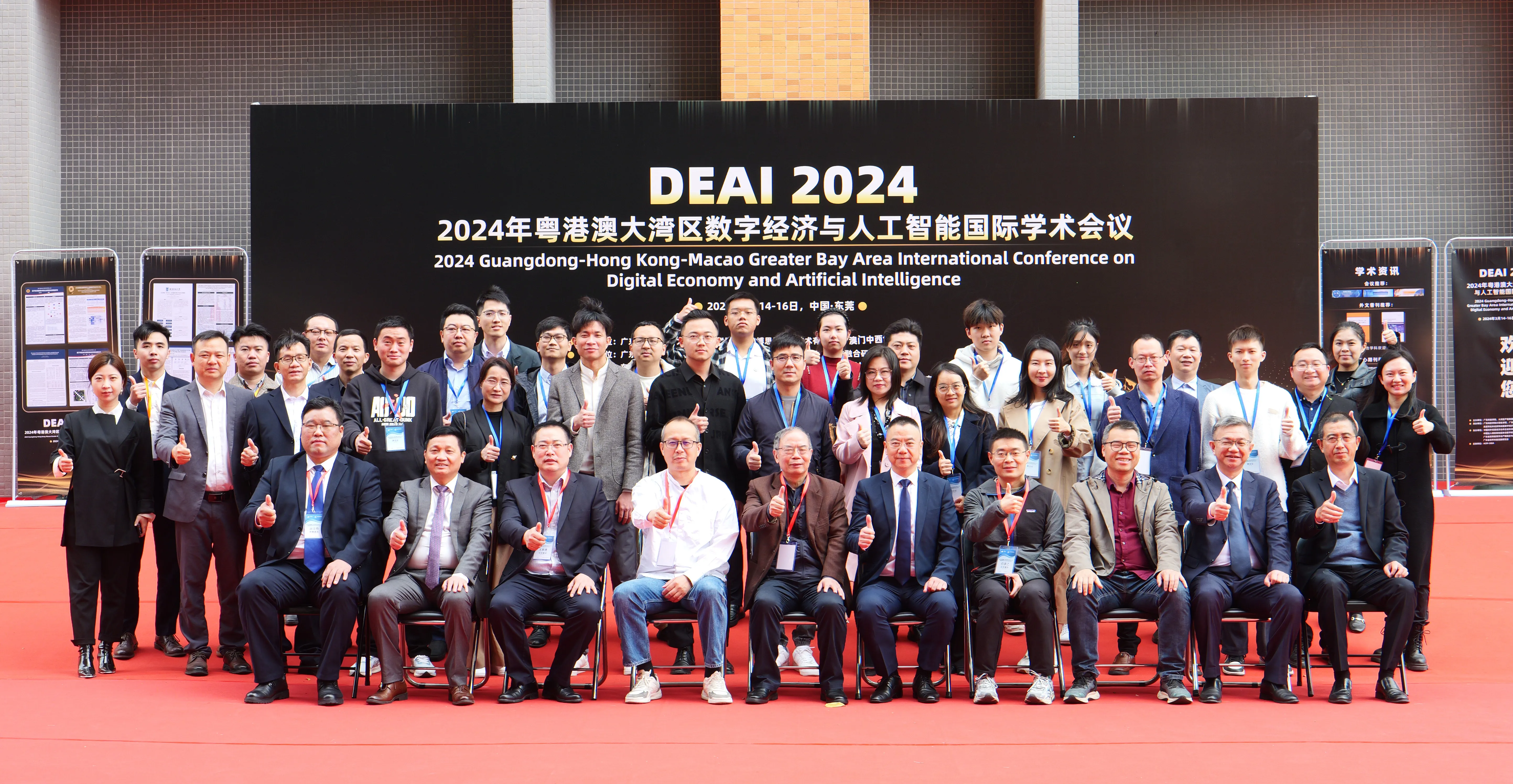 2024年粤港澳大湾区数字经济与人工智能国际学术会议在东莞召开