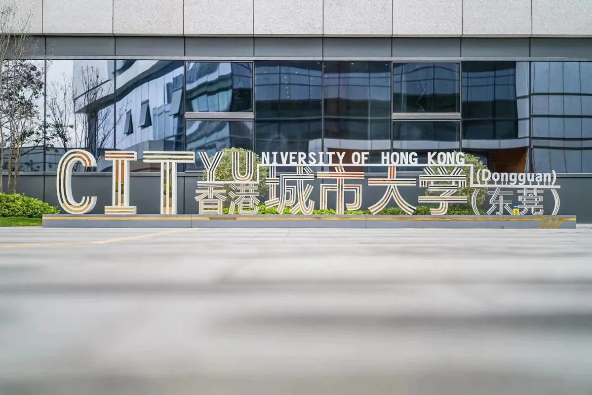 本科招生计划公布!来东莞相约香港城市大学(东莞)